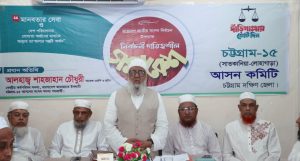 চট্টগ্রাম-১৫ সংসদীয় আসনের নির্বাচনী দায়িত্বশীল সমাবেশে আলহাজ্ব শাহজাহান চৌধুরী